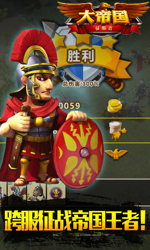 大帝国征服者截图3