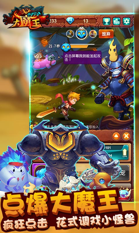 十万个大魔王截图2