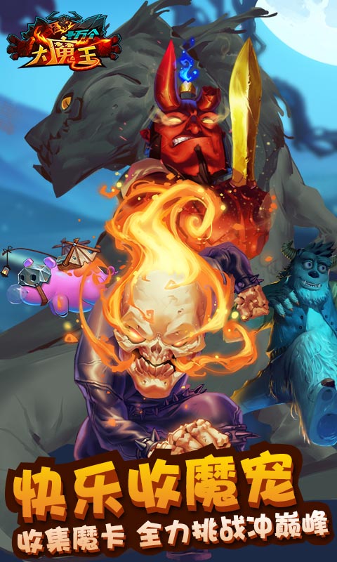 十万个大魔王截图3