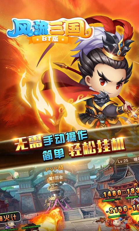 风流三国截图2