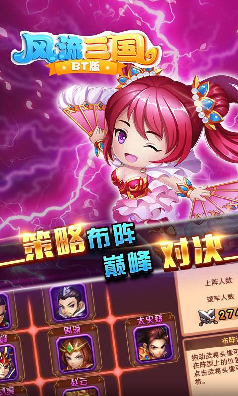风流三国截图3