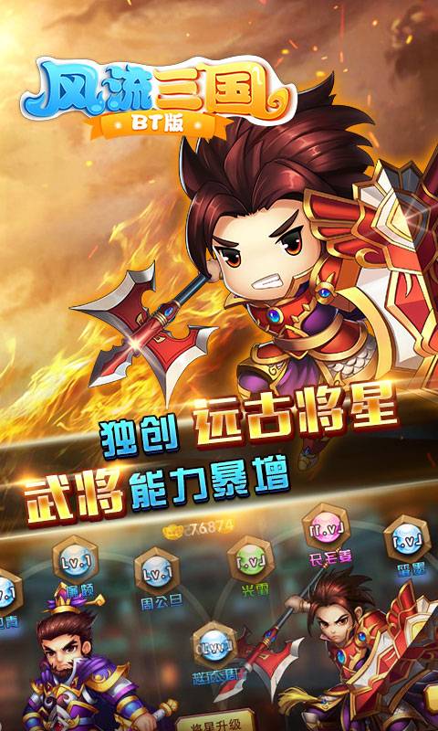 风流三国截图4