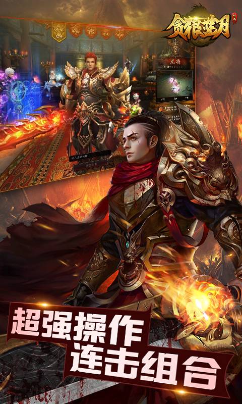 贪狼蓝月2截图2