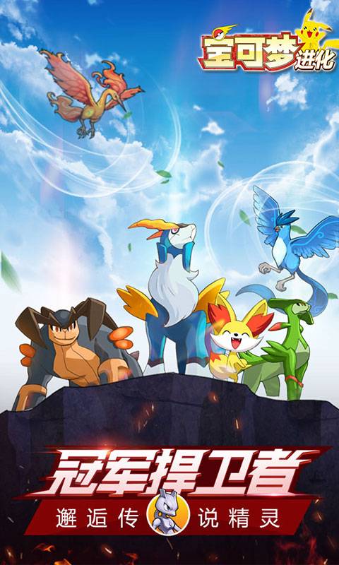 宝可梦进化截图4
