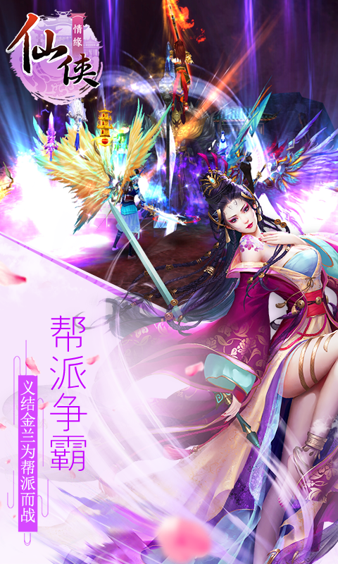 仙侠情缘截图1