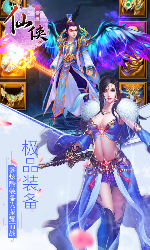 仙侠情缘截图2