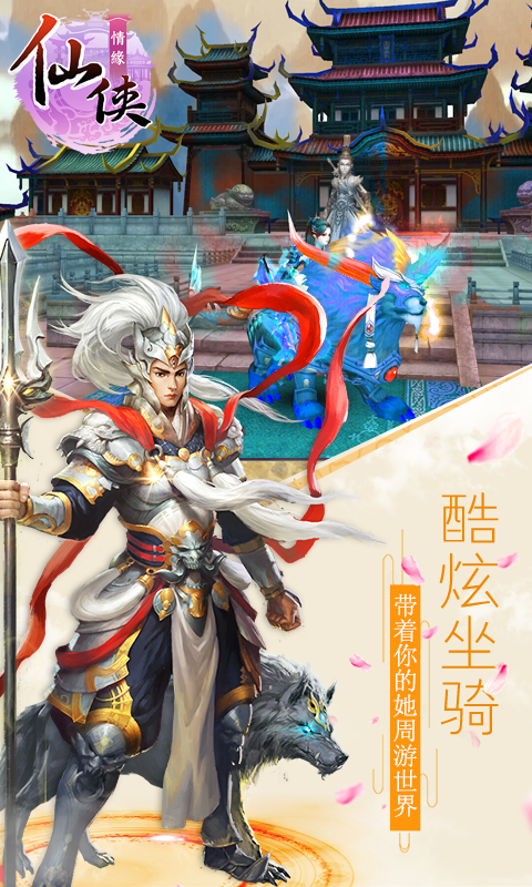 仙侠情缘截图3