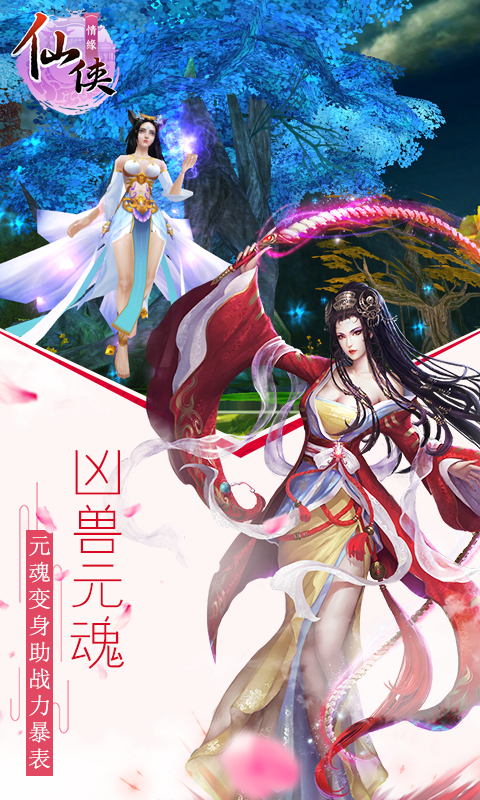 仙侠情缘截图4