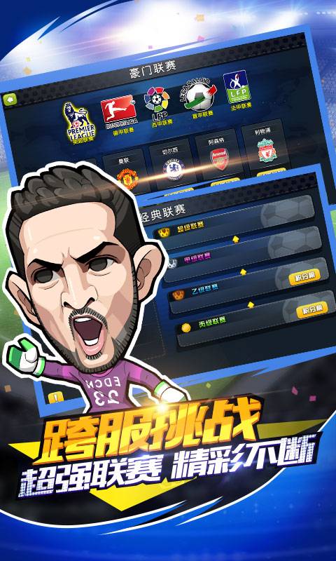 足球小萌将截图3