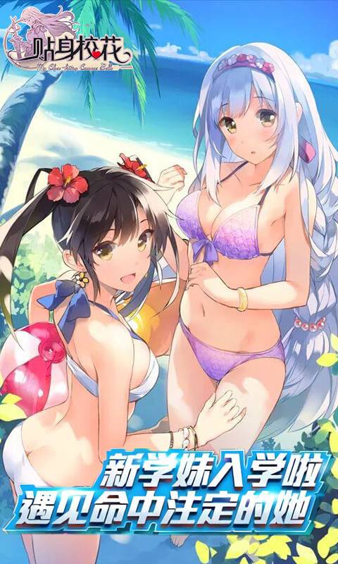 我的贴身校花截图4