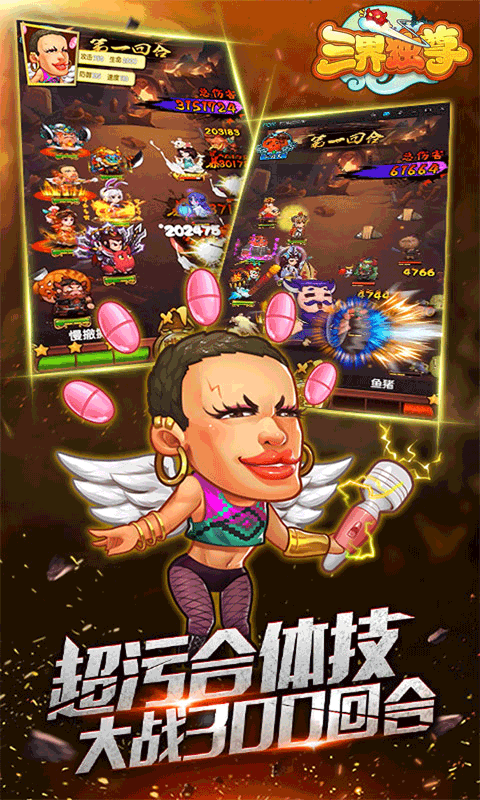 三界独尊截图3