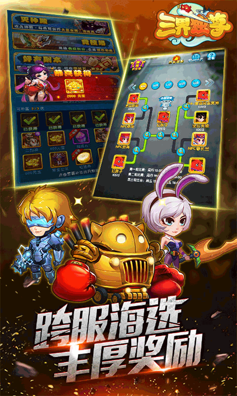 三界独尊截图4