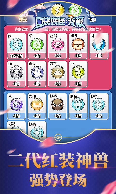口袋妖怪究极截图2