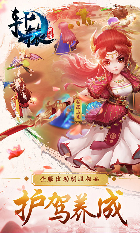 轩辕问道截图2