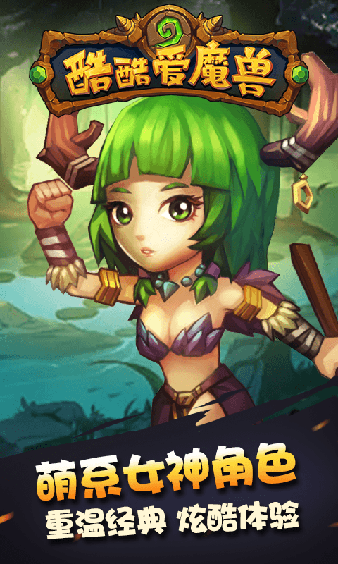 酷酷爱魔兽截图1