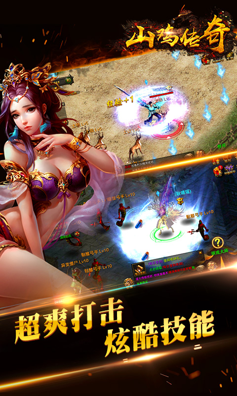 山鸡传奇截图4