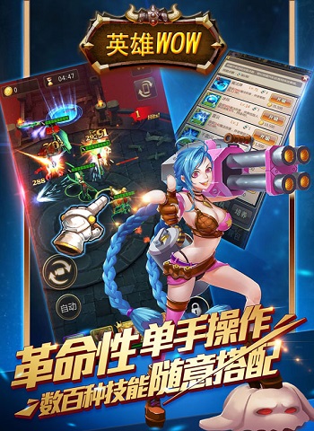 英雄WOW截图1