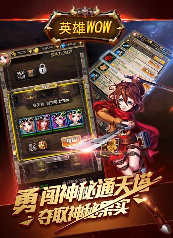 英雄WOW截图2