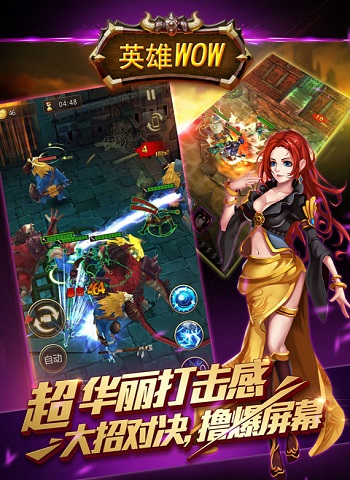 英雄WOW截图3