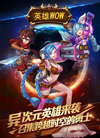英雄WOW截图4
