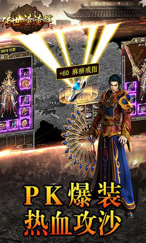 传世渣渣辉截图3