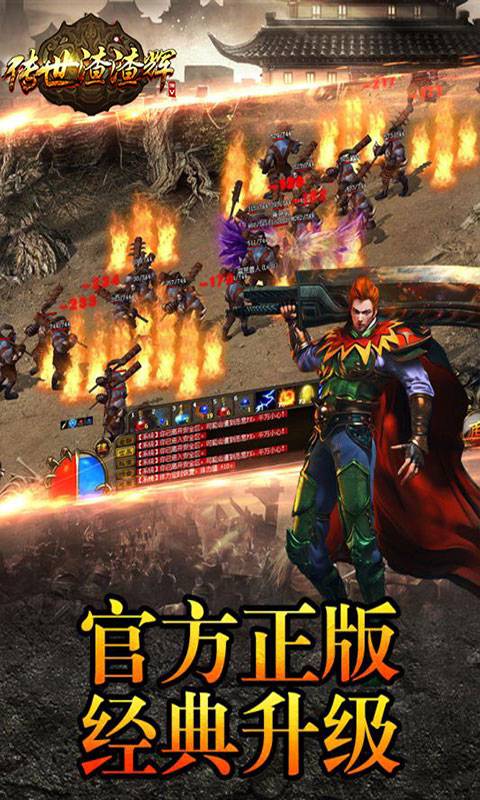 传世渣渣辉截图4