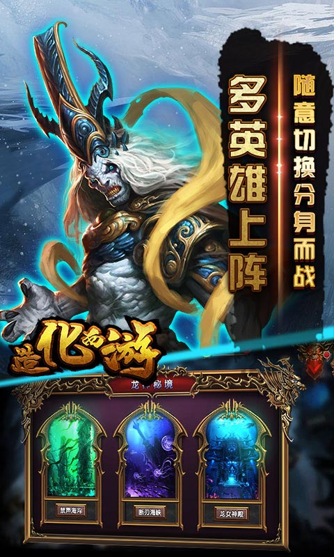造化西游截图1