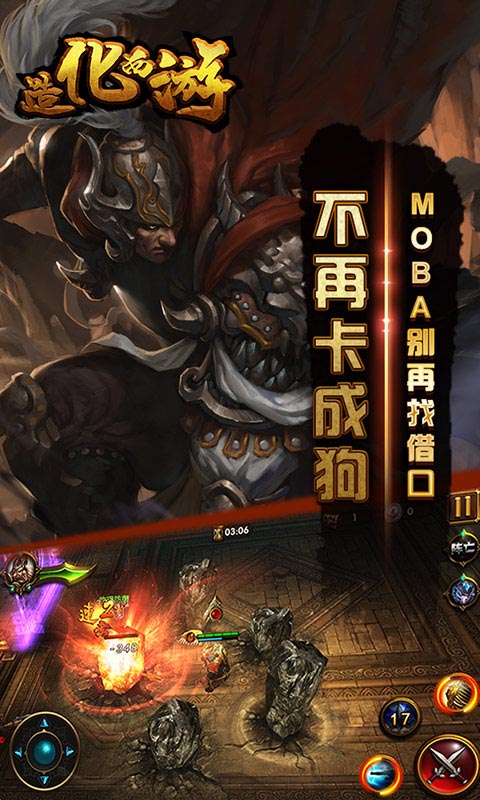 造化西游截图3