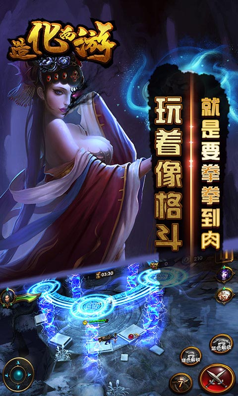 造化西游截图4