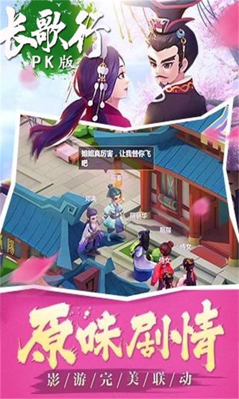 长歌行PK版截图1