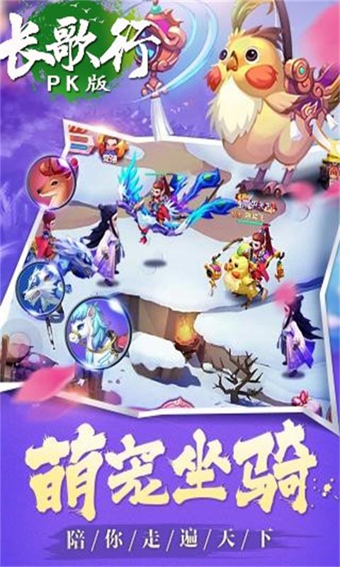 长歌行PK版截图2