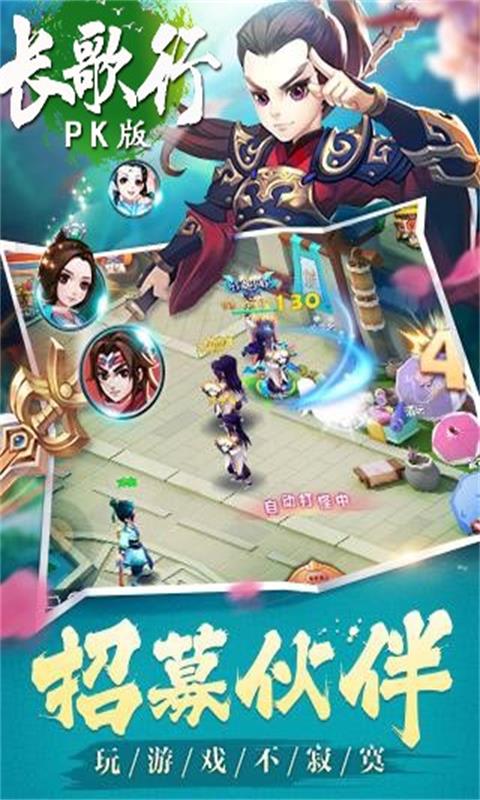 长歌行PK版截图3