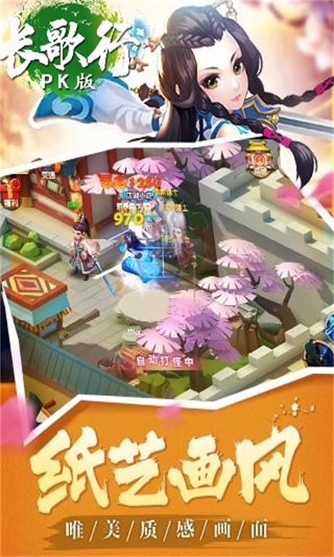 长歌行PK版截图4