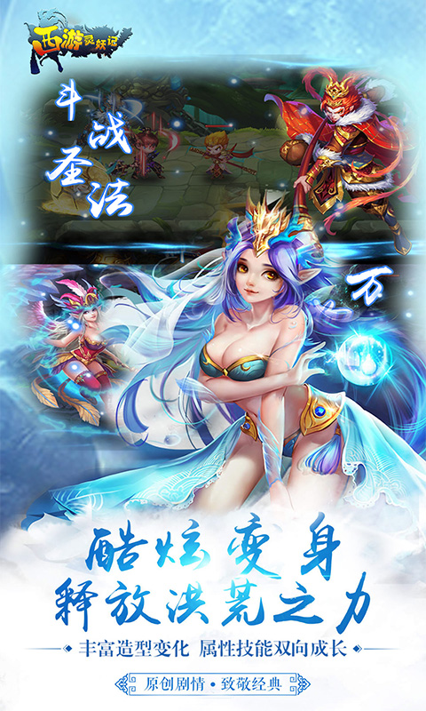 西游灵妖记截图2