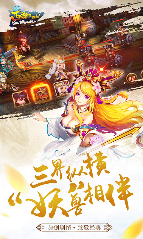 西游灵妖记截图4