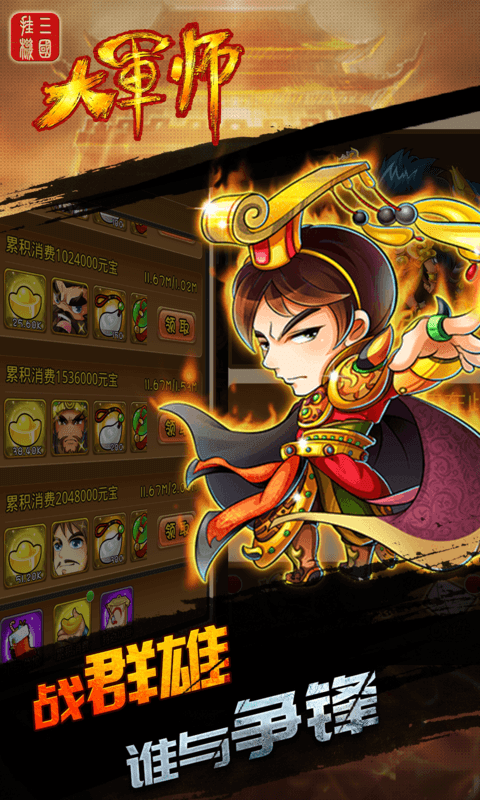 大军师三国挂机截图2