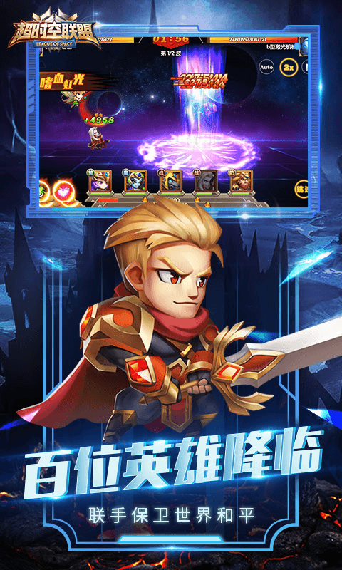 超时空联盟截图2