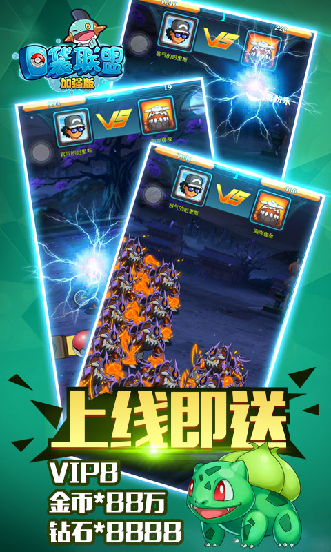 口袋联盟加强版截图4