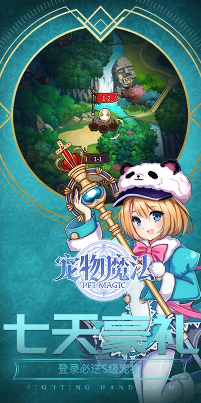 宠物魔法截图2