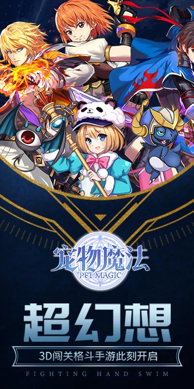 宠物魔法截图4