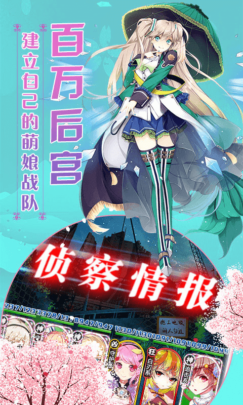 妖萌契约截图2