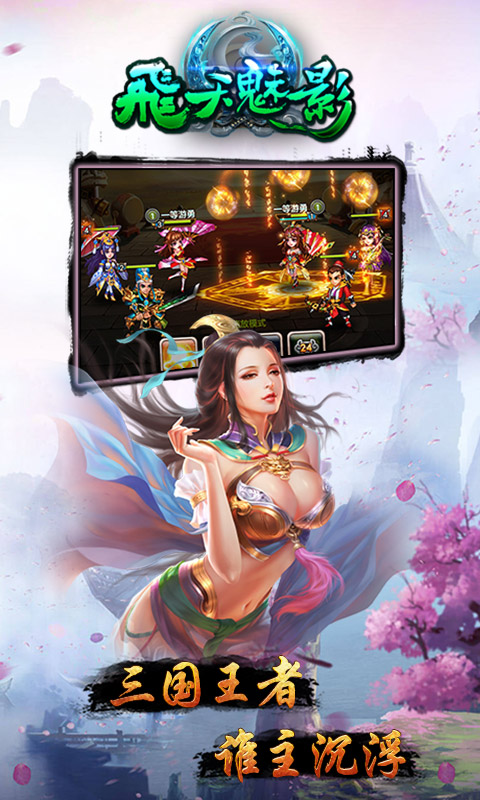 飞天魅影截图2