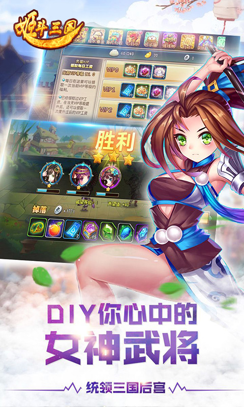 姬斗三国截图1