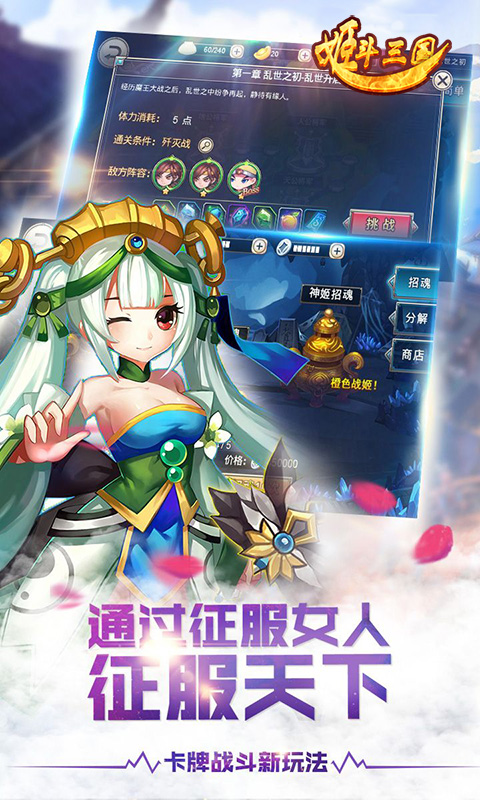 姬斗三国截图2