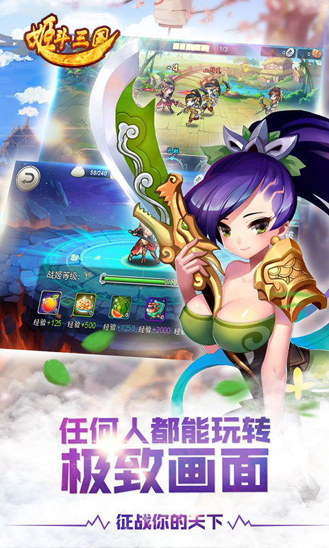姬斗三国截图3