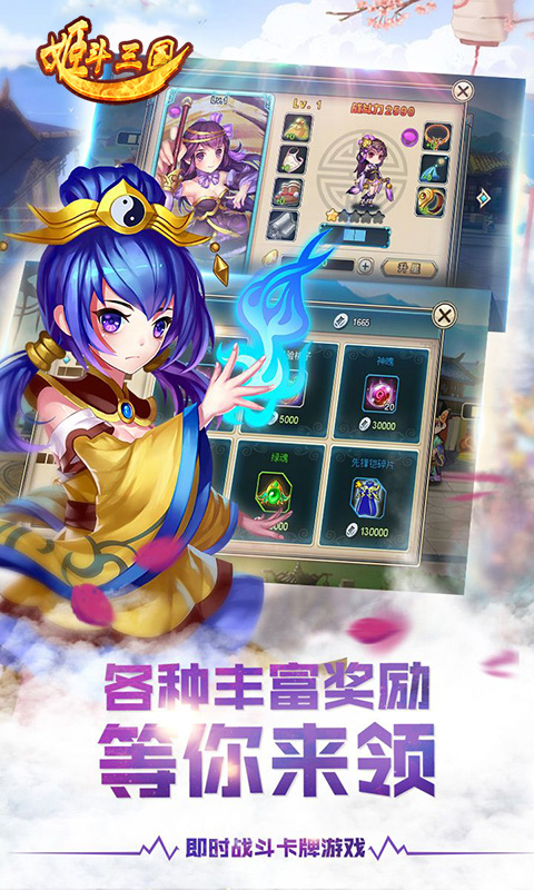 姬斗三国截图4