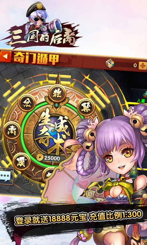 三国的后裔截图1