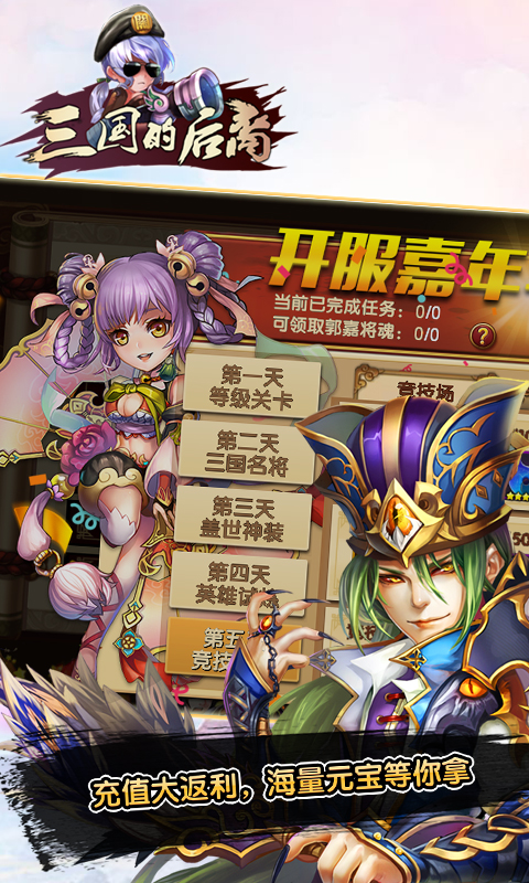 三国的后裔截图2