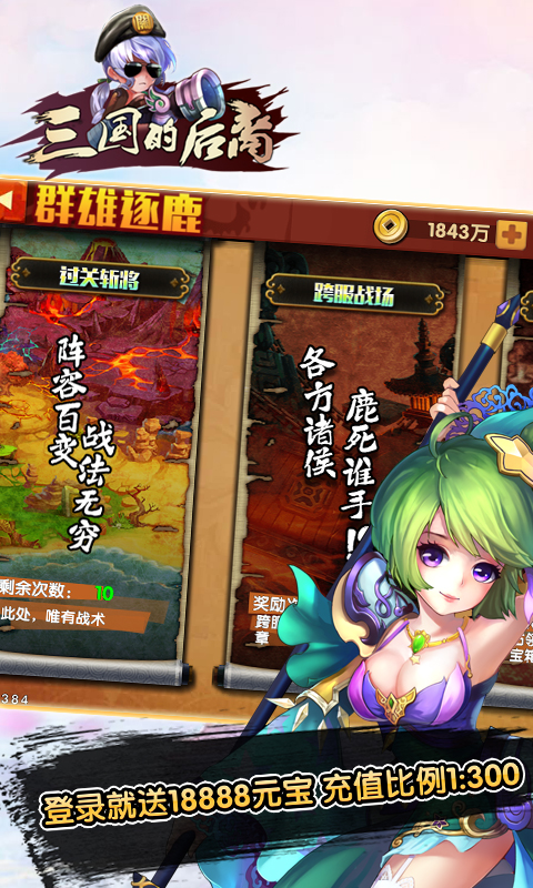 三国的后裔截图4