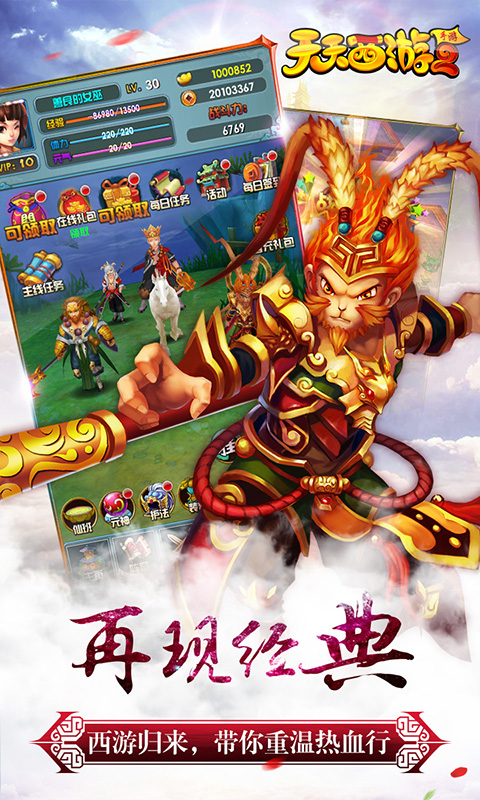 天天西游2截图2